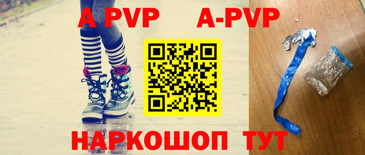 APVP Соль  Новотроицк  Alfa_PVP кристаллы 