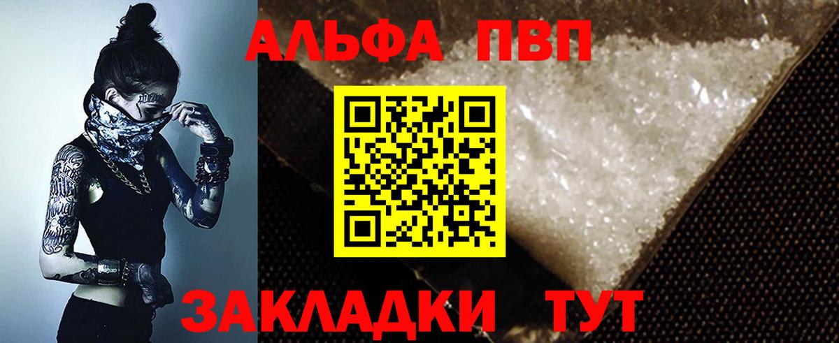 Новотроицк  APVP Соль  APVP  APVP Crystall  Вход с VPN  Альфа ПВП кристаллы 