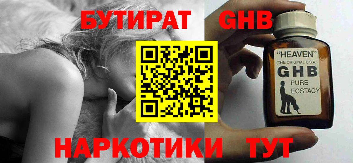Бутират буратино  Вход с VPN  Новотроицк 