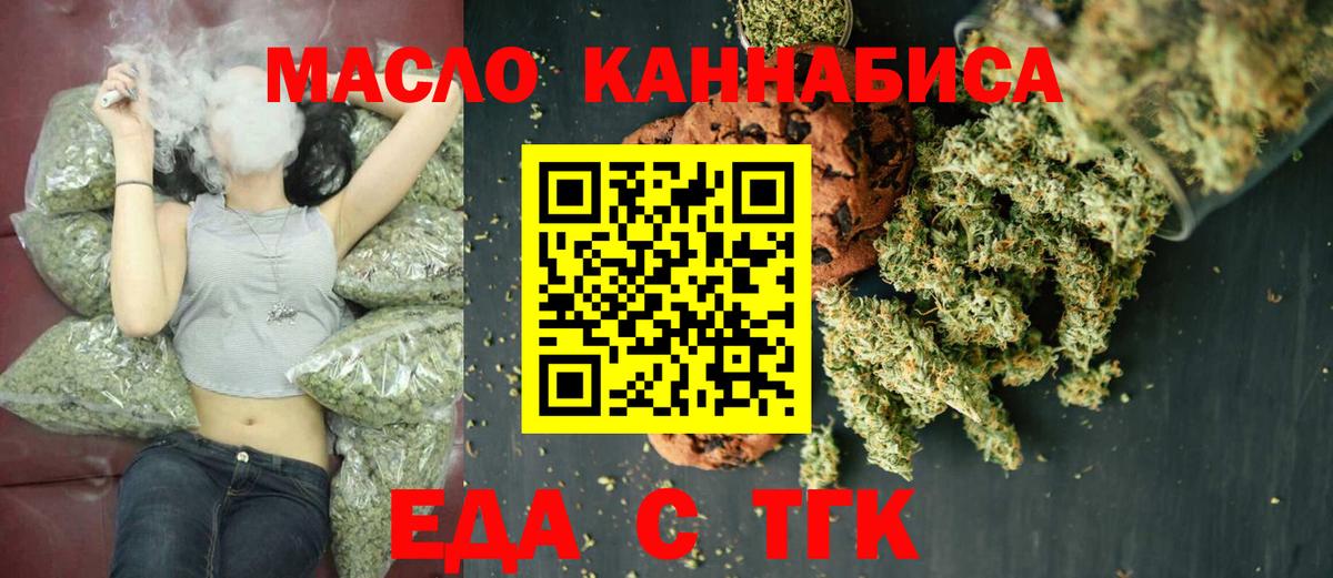 Cannafood конопля Новотроицк