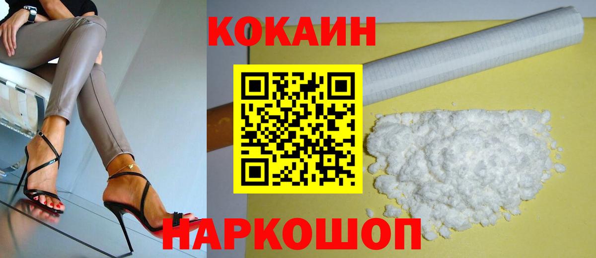 Кокаин Колумбийский  Cocaine FishScale  Новотроицк  Вход с VPN 