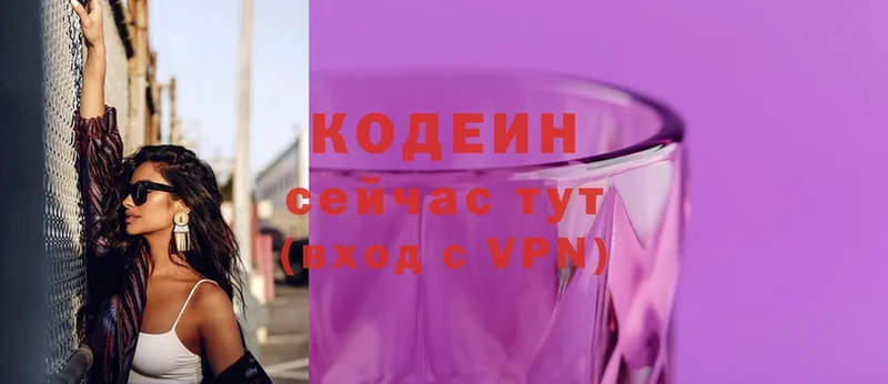 наркота  Новотроицк  Codein Purple Drank 