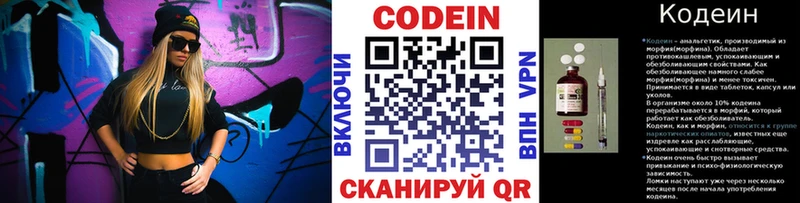 Codein напиток Lean (лин)  Новотроицк 