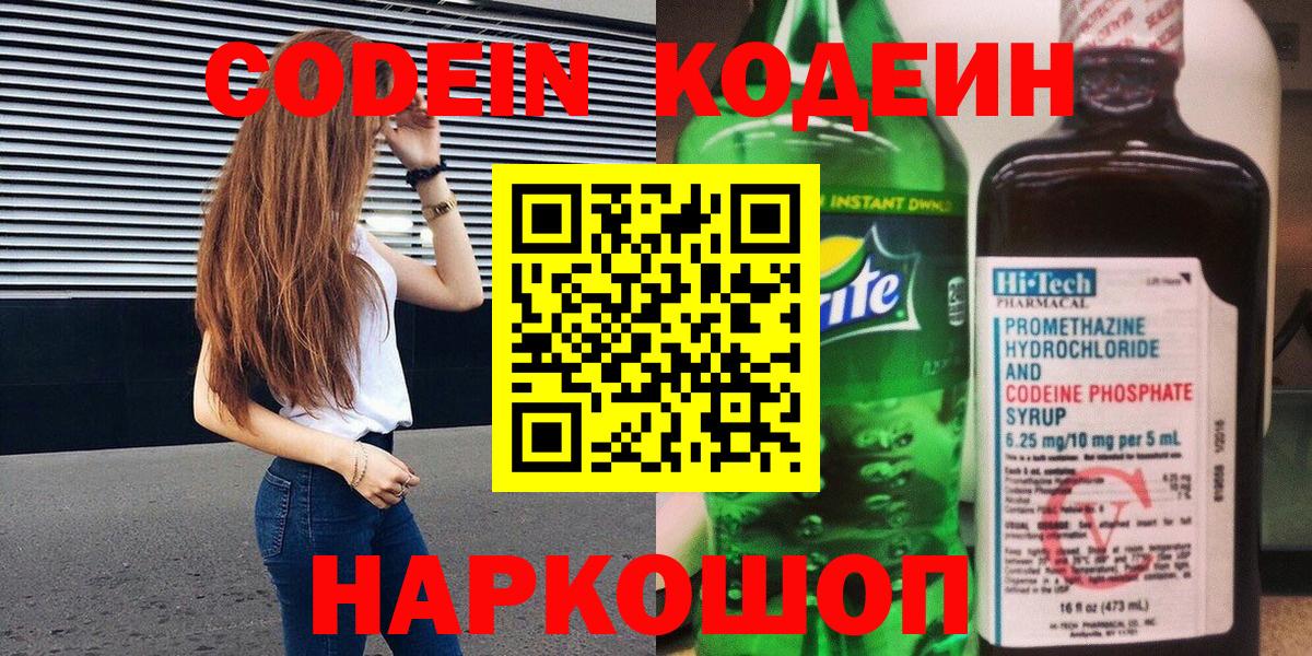 Кодеиновый сироп Lean Purple Drank Новотроицк