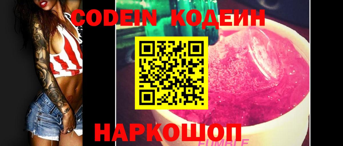 Кодеин напиток Lean (лин)  Codein Purple Drank  Новотроицк 