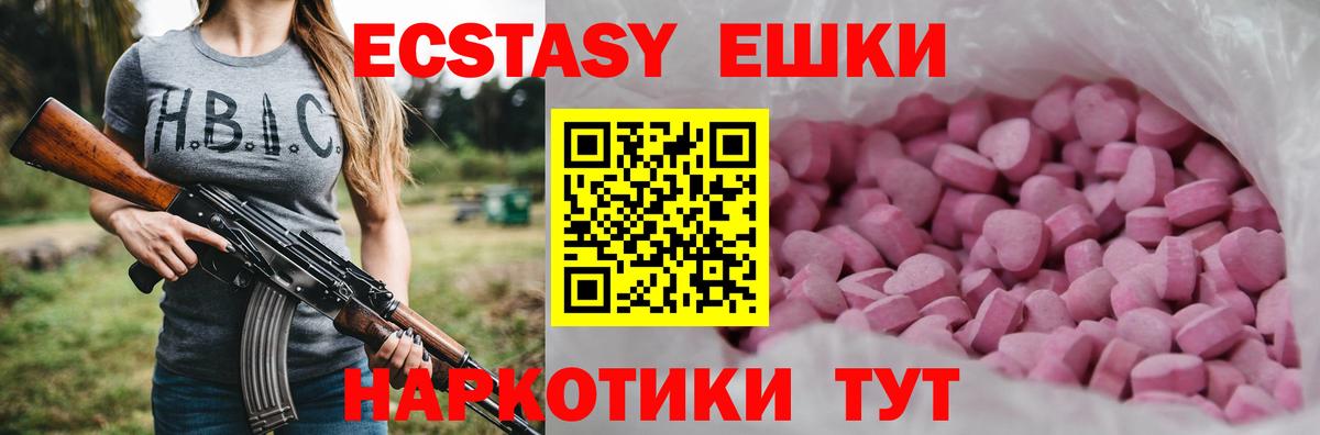 ЭКСТАЗИ 250 мг  Экстази mix  мега ONION  Вход с VPN  Новотроицк 