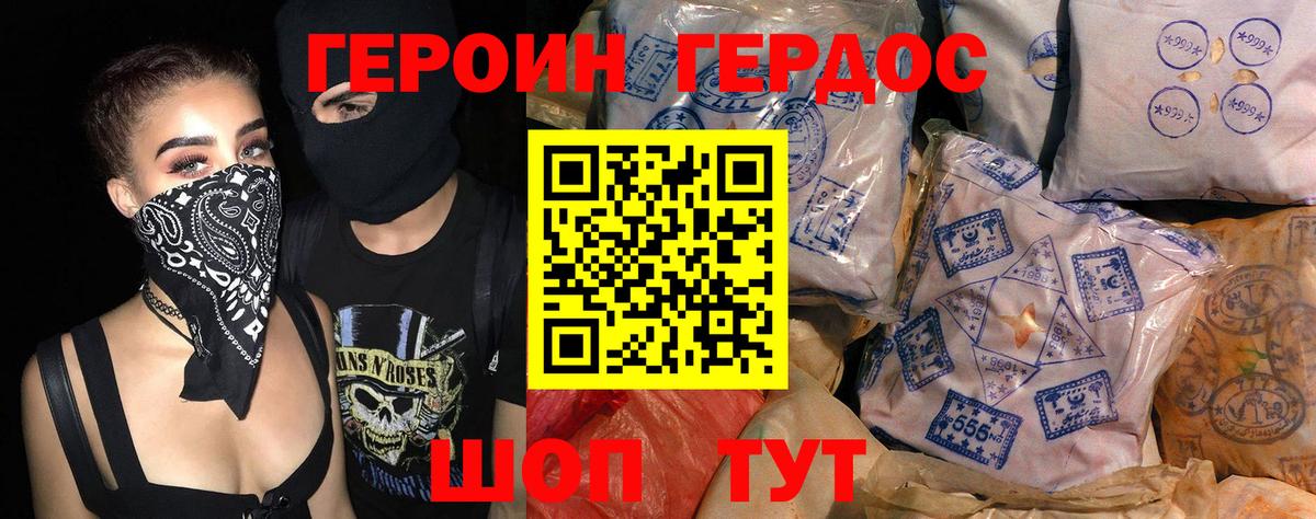 Героин  Новотроицк  Героин белый 