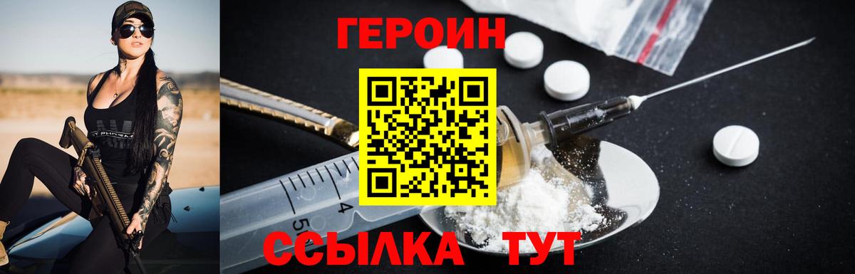 Новотроицк  ГЕРОИН гречка  Героин  Вход с VPN 