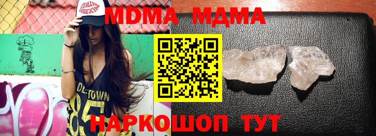 МДМА  Новотроицк  МДМА crystal  MDMA VHQ 