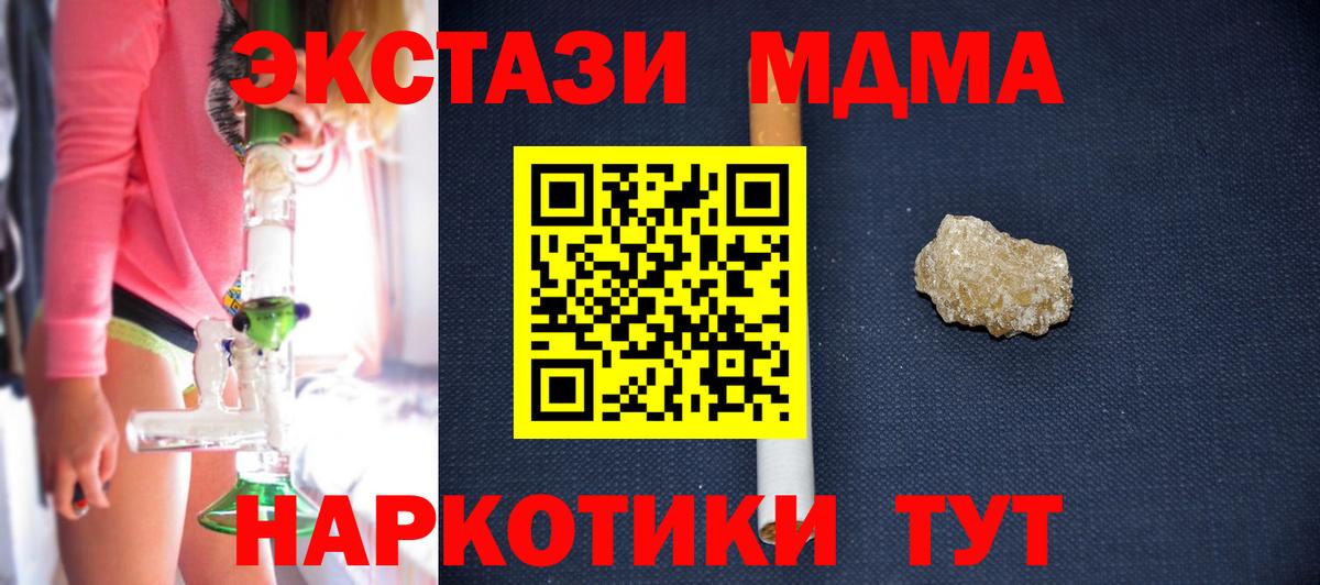 МДМА  МДМА crystal  МДМА молли  Вход с VPN  Новотроицк 