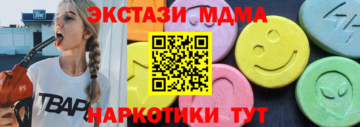 МДМА кристаллы Новотроицк