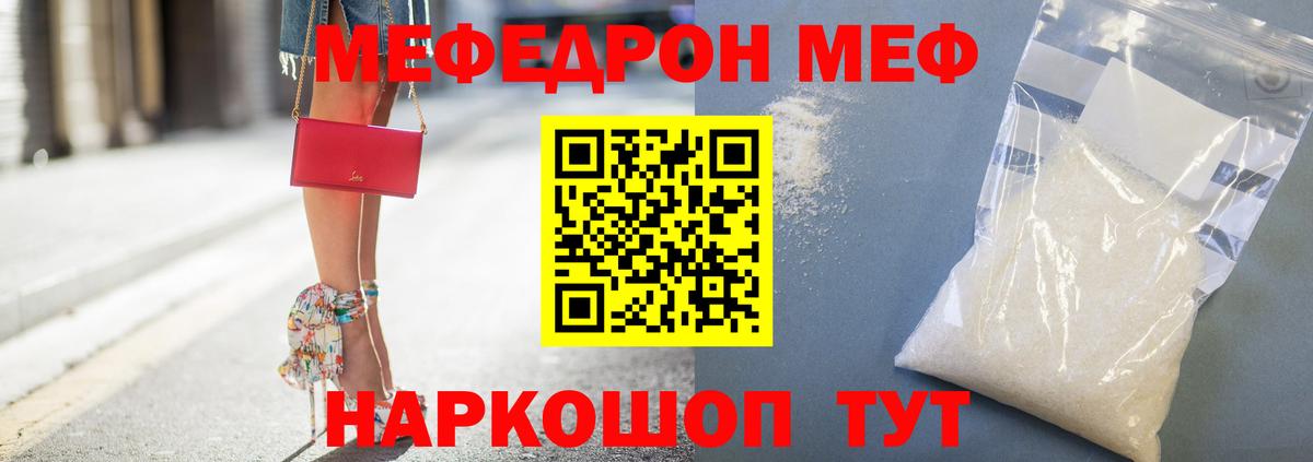 Мефедрон кристаллы  МЯУ-МЯУ VHQ  Новотроицк  Вход с VPN 