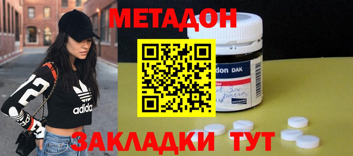 Метадон methadone  Новотроицк 