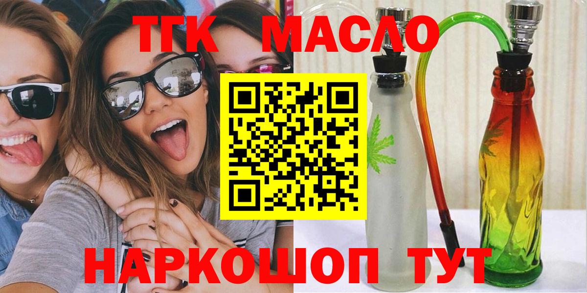 Новотроицк  ТГК THC oil  Вход с VPN 