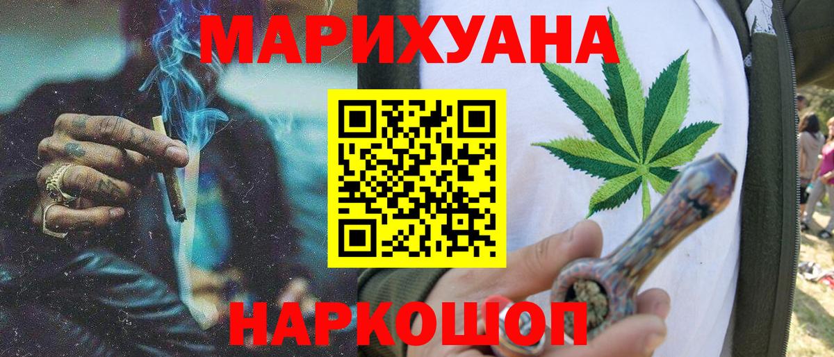 МАРИХУАНА сатива Новотроицк